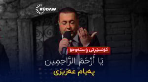 پیام عزیزی  یَا أَرْحَمَ الرَ...