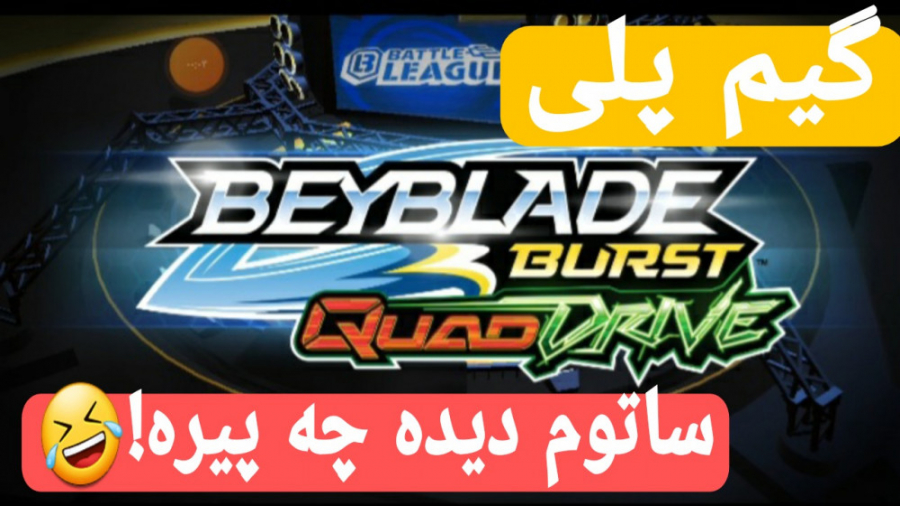 ساتوم دیده چه پیره!!! | فرفره...