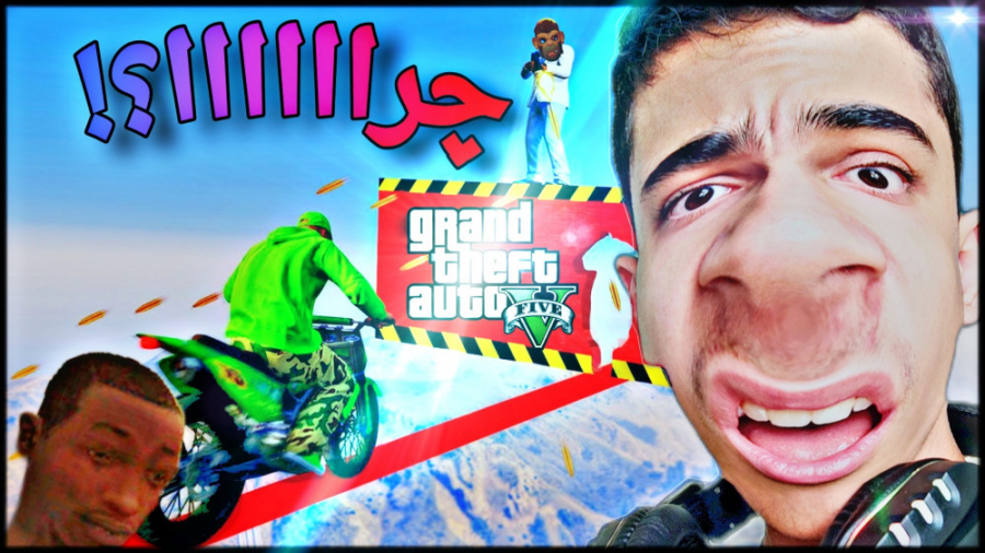 سخترین چالش gta v...چلنج gta v...