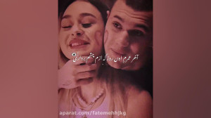 هرجای شهر رو میگردم ما باهم خا...