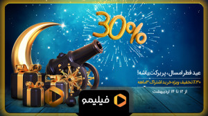 عید فطر امسال پر برکت باشه!