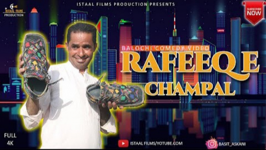 رفیق بلوچ ( رفیق  دمپایی) | Ra...