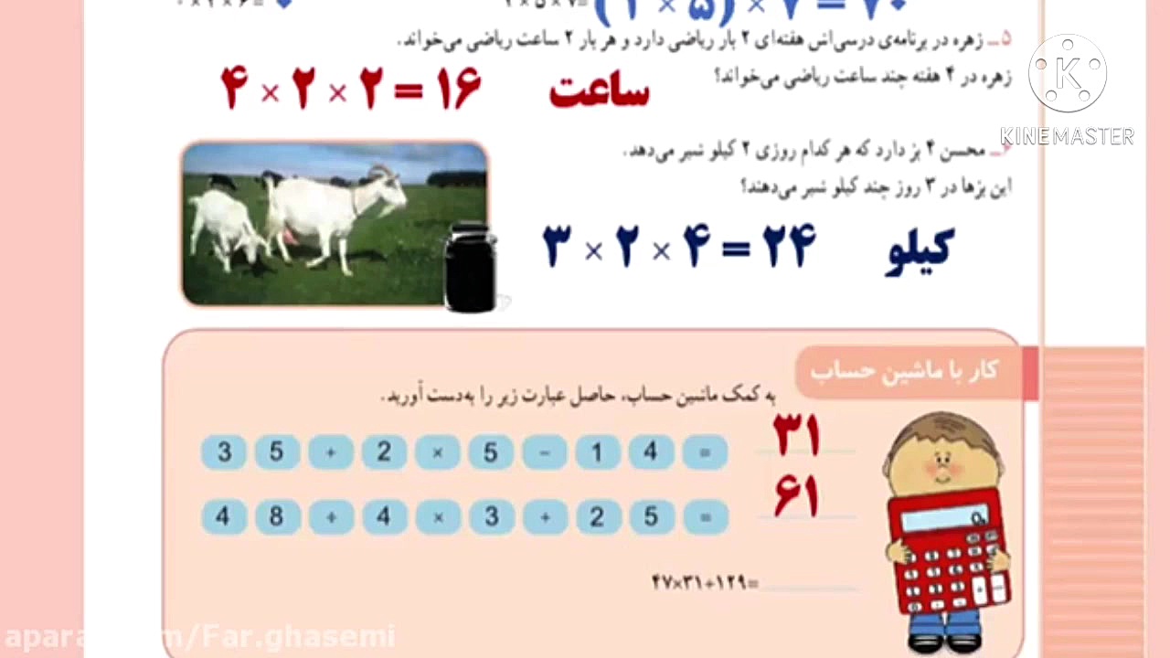 صفحه ۱۳۸ ریاضی سوم دبستان ضرب...