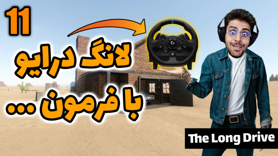 پارت 34 گیم پلی The Long Drive...