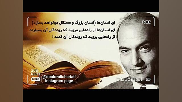 دکتر شریعتی (آیه انجیل)