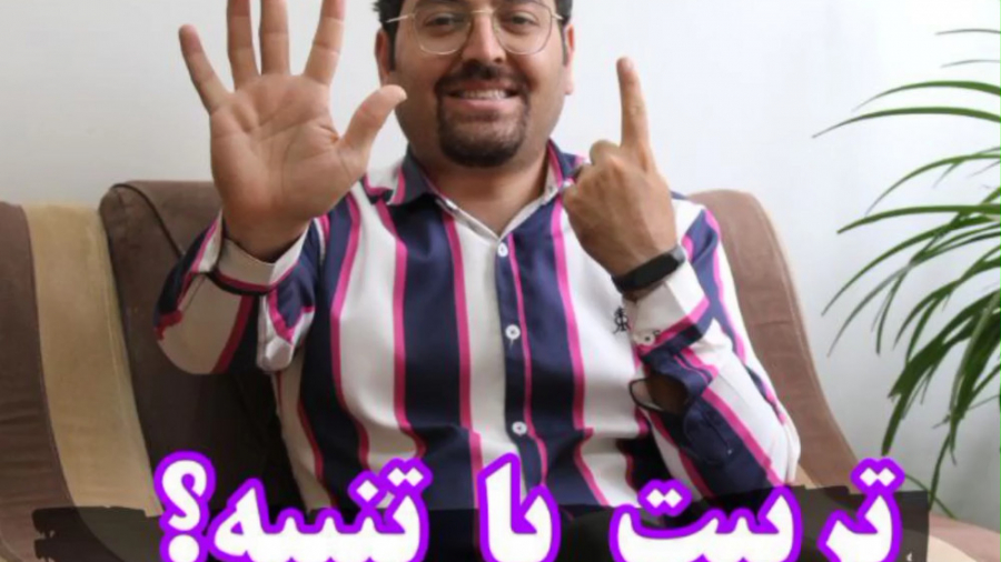 تنبیه یا تشویق