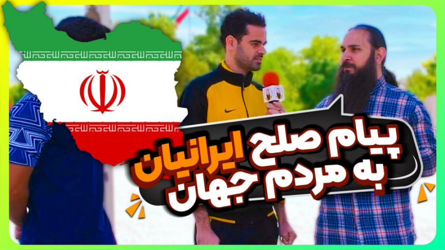 پیام صلح ایرانیان با گویش های...