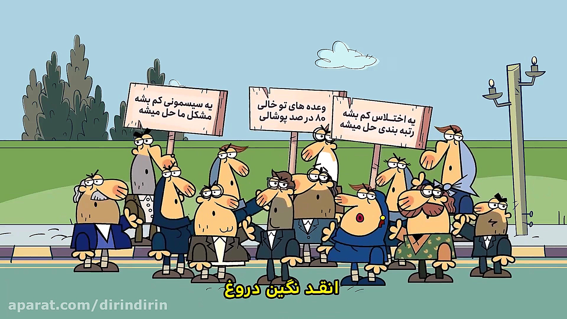 دیرین دیرین  روز معلم