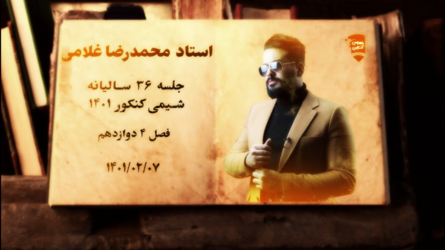 فصل 4 دوازدهم شیمی با کلاس آنل...