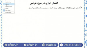 موج و نوسان قسمت ۳