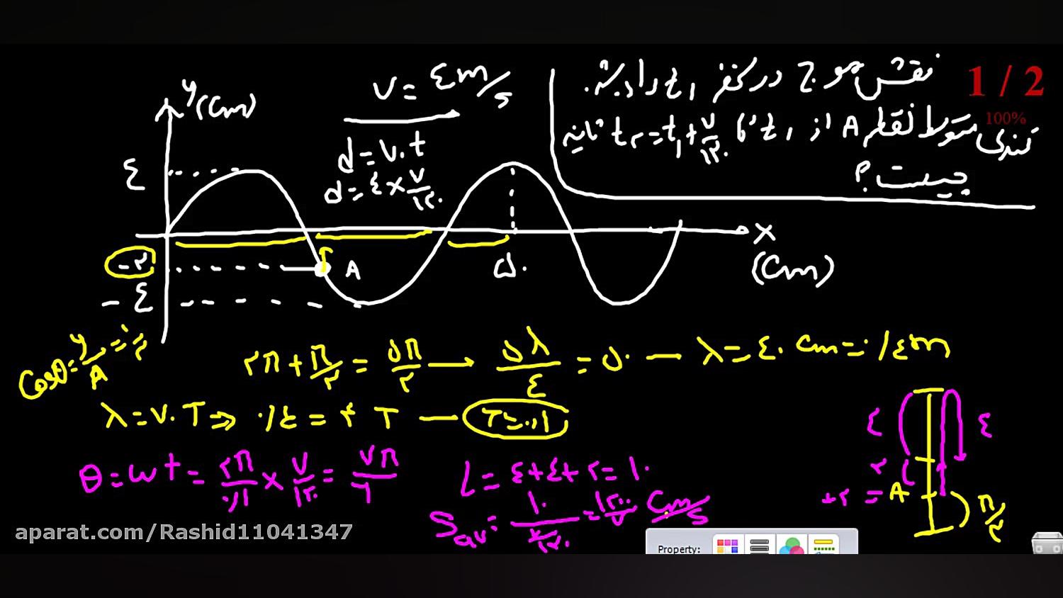 موج مکانیکی ۲