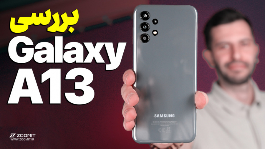 بررسی گلکسی A13 سامسونگ