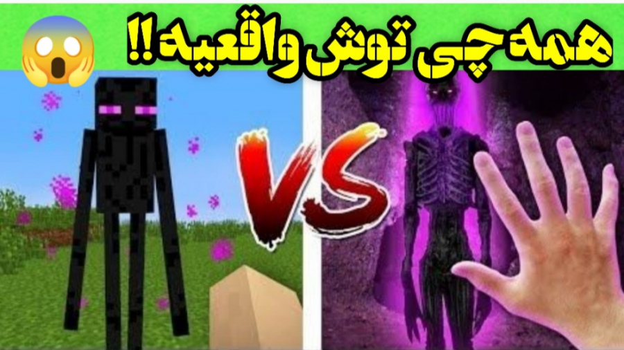 ماینکرفت ولی ماینکرفتی که همه...