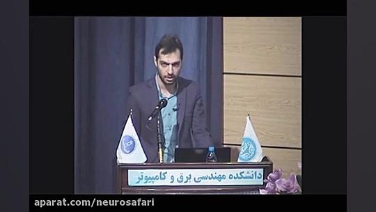 آشنایی با علوم اعصاب