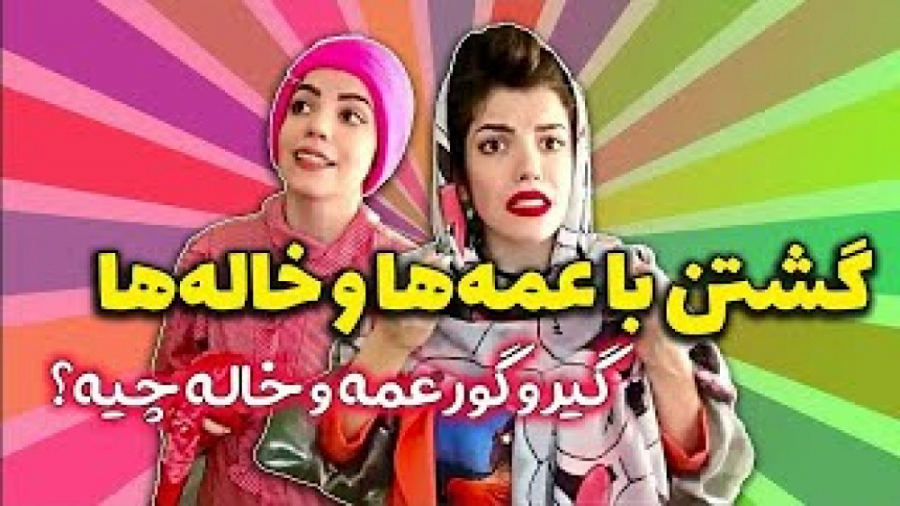 کلیپ جدید خنده دار | طنز | فرق...