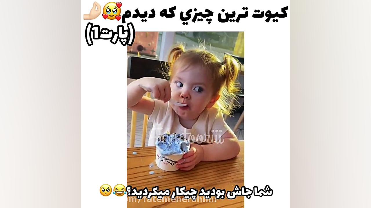 نی نی خیلی کیوت فالو=فالو
