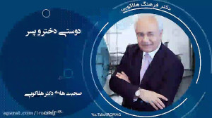 دوستی دختر و پسر