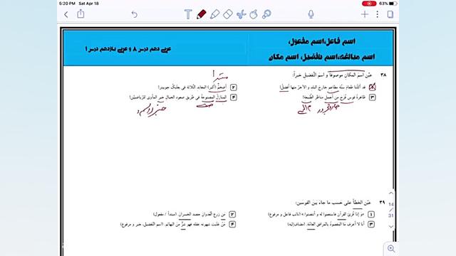 فیلم آموزشی عربی مشتق ویدئوی ش...