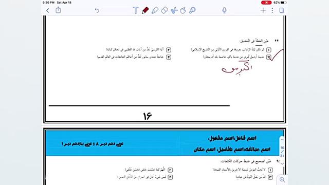فیلم آموزشی عربی مشتق ویدئوی ش...