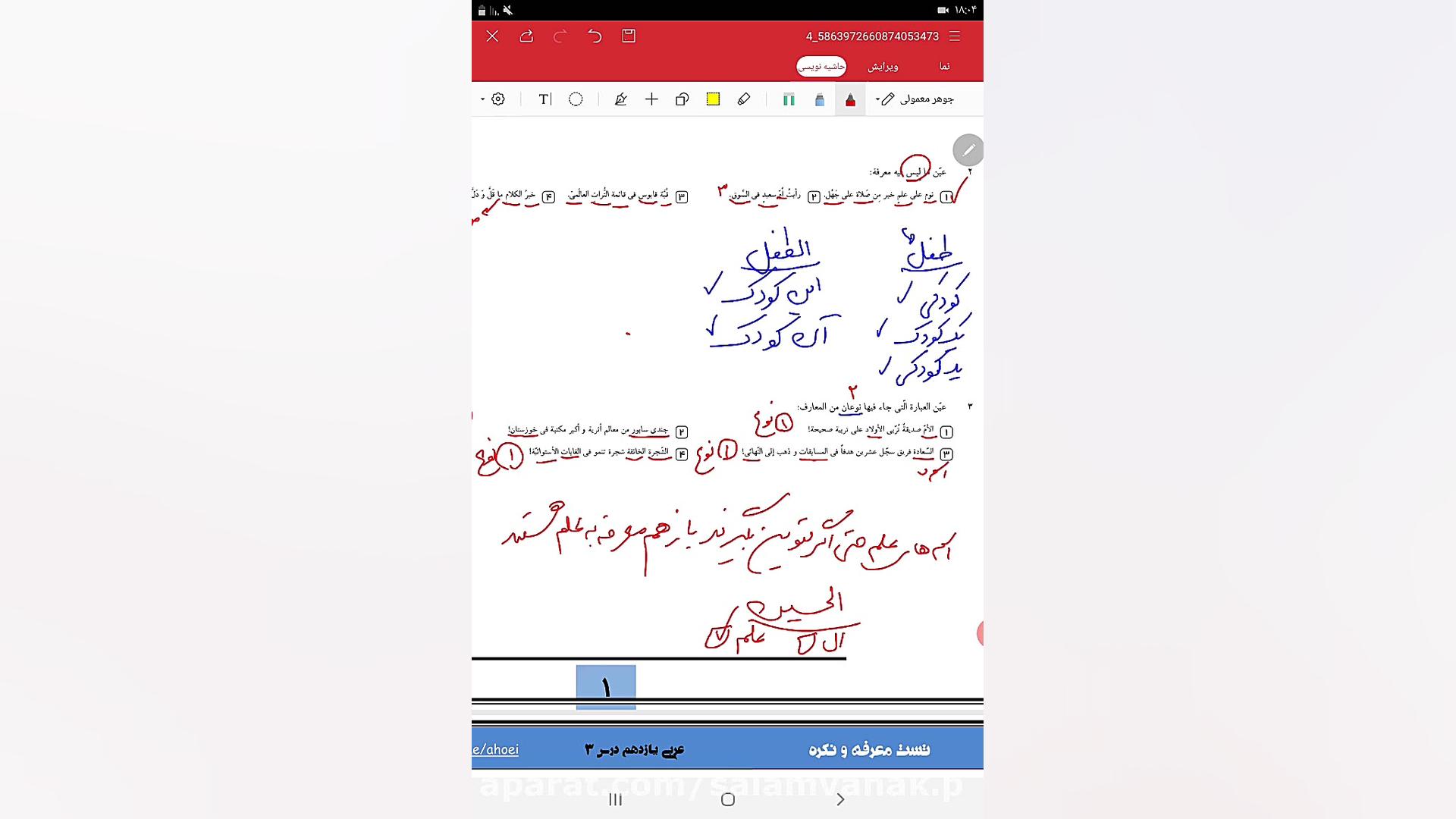 فیلم اموزشی عربی معرفه نکره  و...