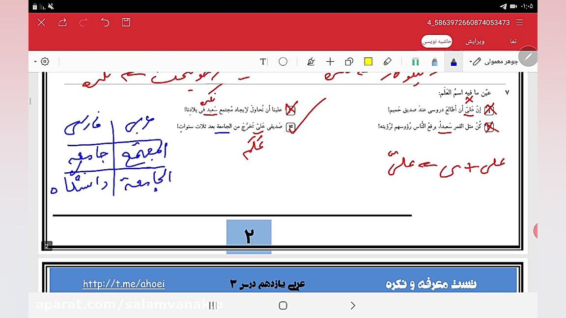 فیلم آموزشی عربی معرفه نکره وی...