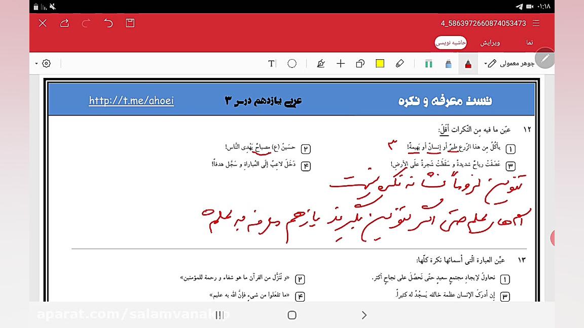 فیلم آموزشی عربی معرفه نکره  و...