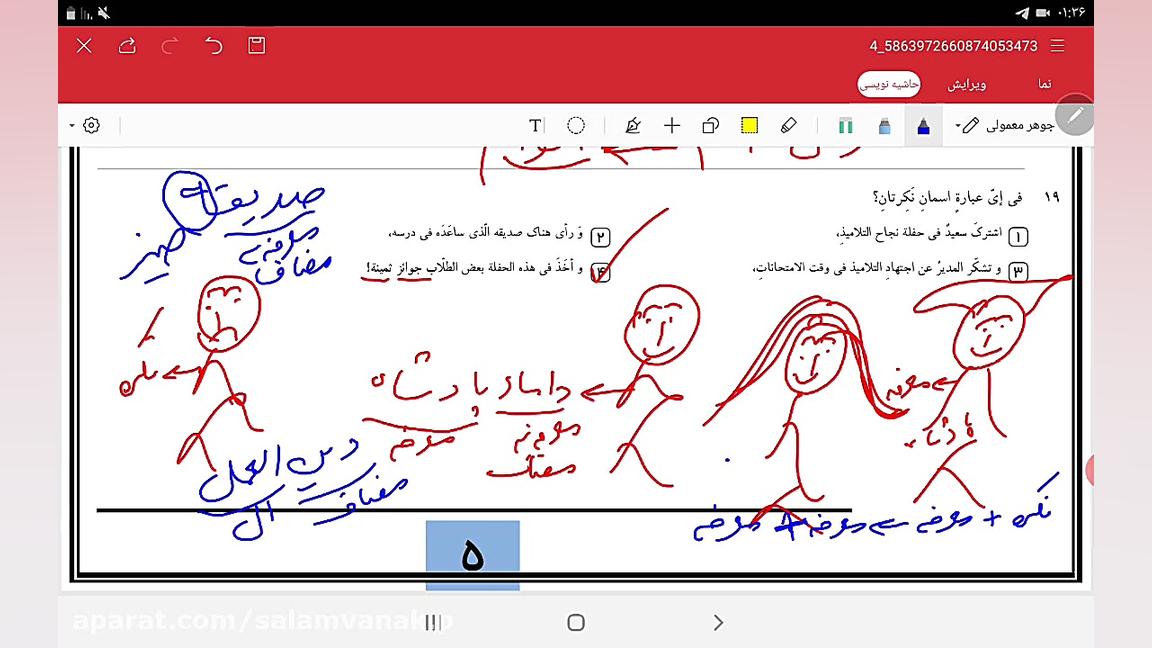 فیلم اموزشی عربی معرفه نکره وی...