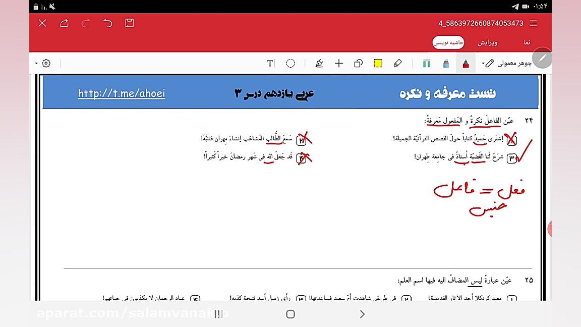 فیلم آموزشی عربی معرفه نکره وی...