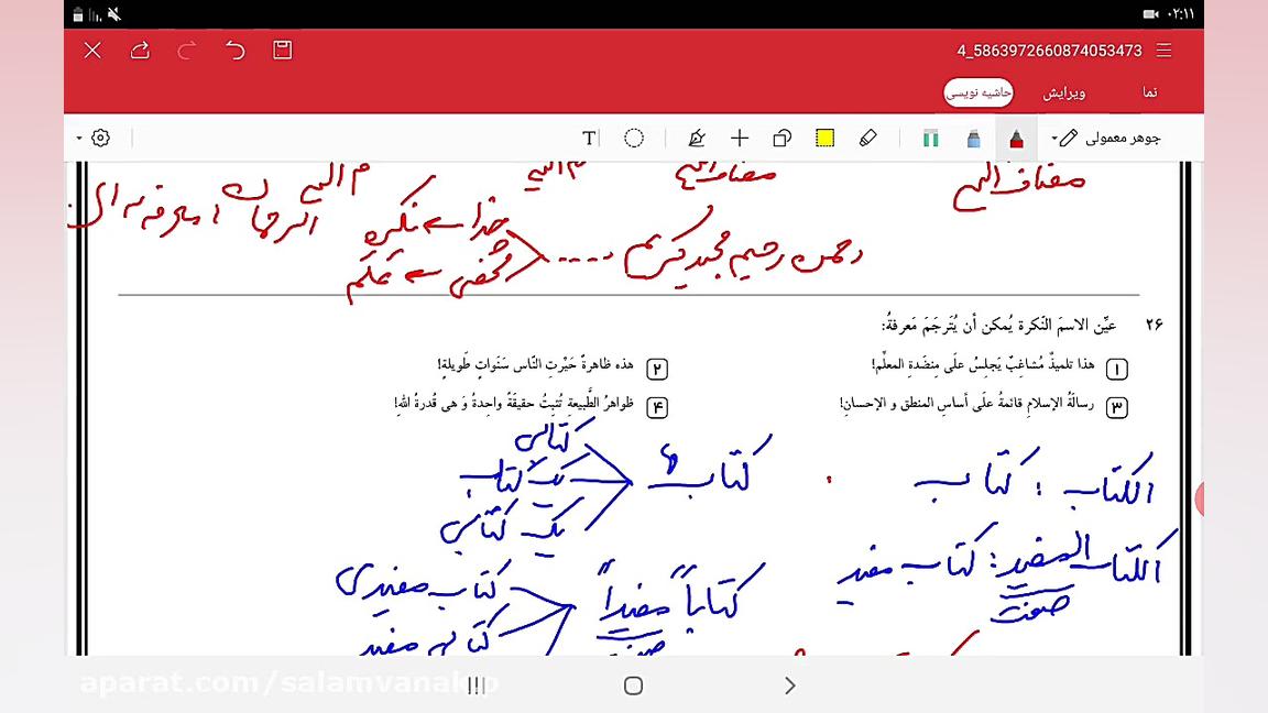 فیلم اموزشی عربی معرفه نکره وی...