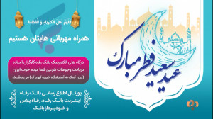 پرداخت غیرحضوری زکات فطریه و ک...