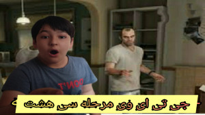 جی تی ای وی GTAV مرحله 38 مادر...
