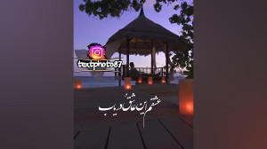عشق شیرین محسن ابراهیم زاده