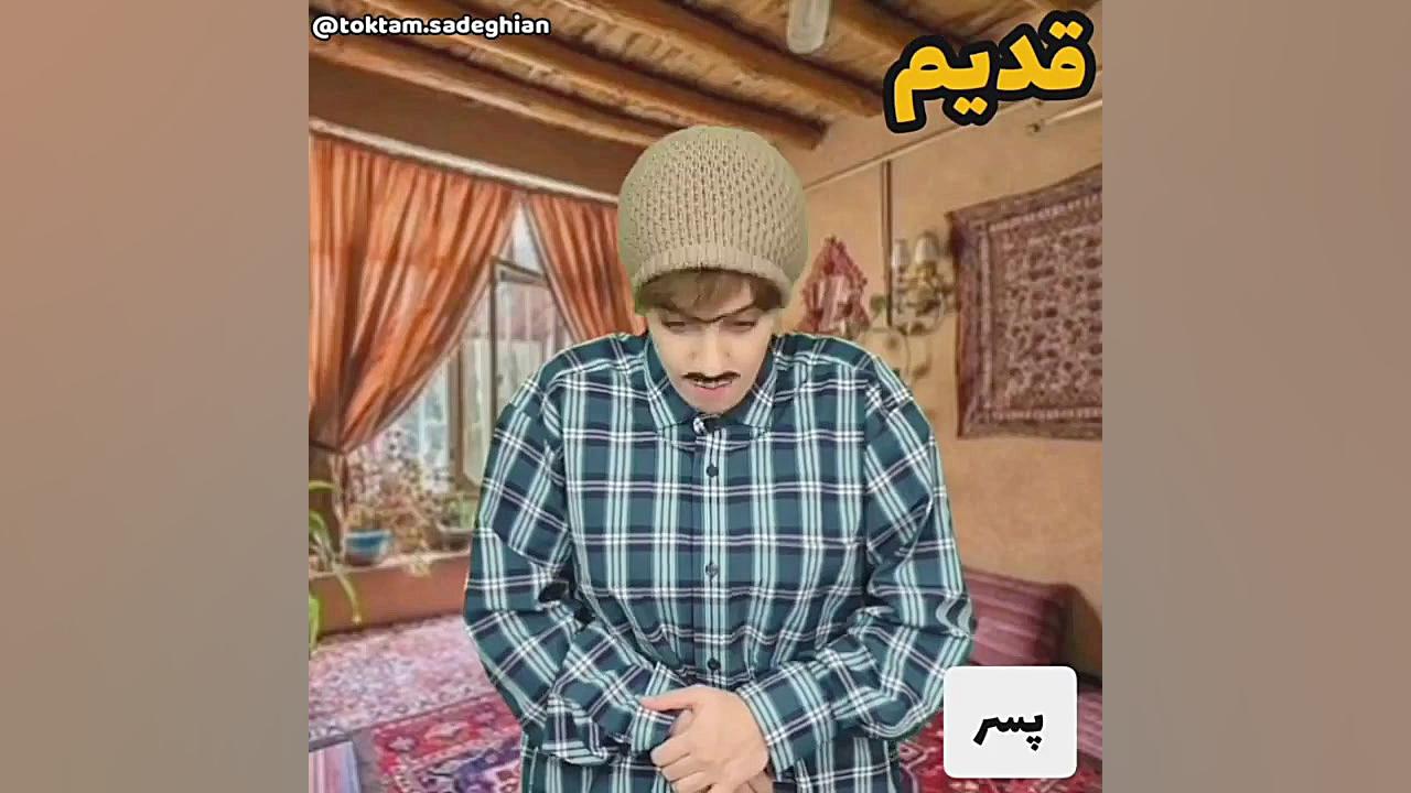 ازدواج قدیمvsازدواج جدید