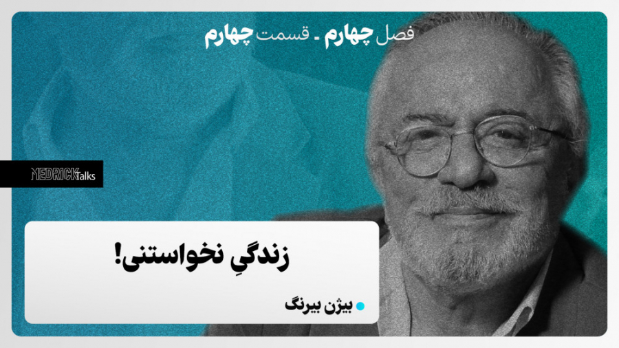 مدریک تاکس ۳۴  بیژن بیرنگ؛ زند...