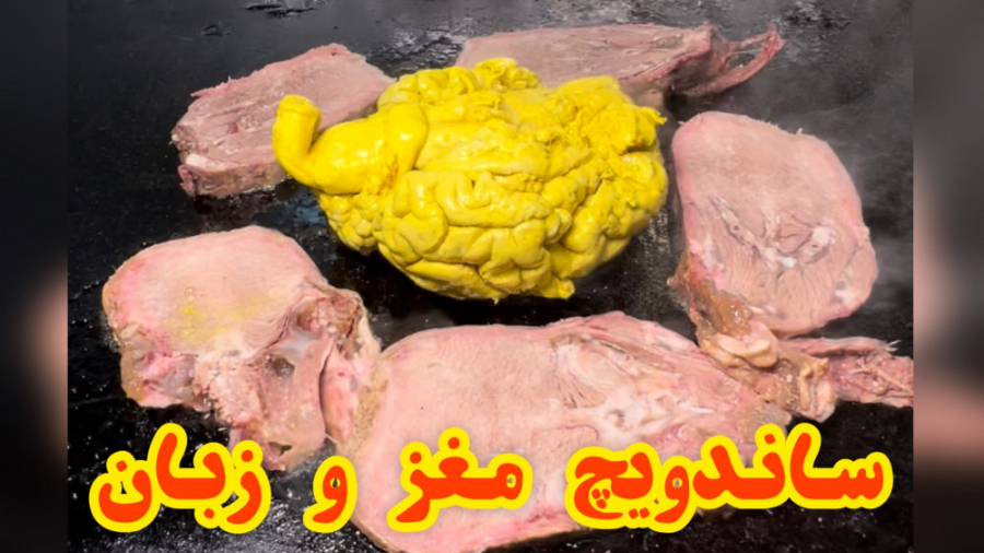 ساندویچ فقط مغز و زبون