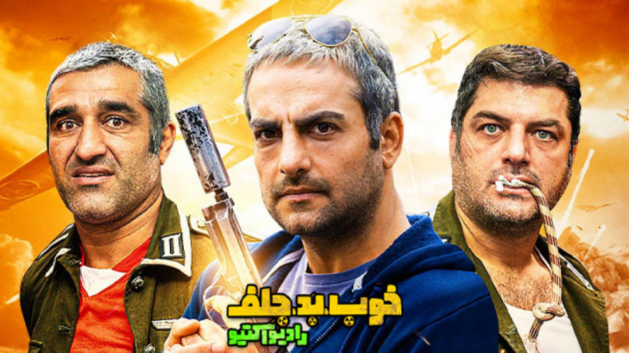 تیزر رسمی سریال خوب بد جلف راد...