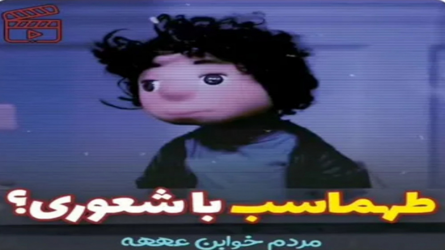 سکانس طنز برنامه مهمونی