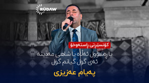 پیام عزیزی  یا ڕهسوول ئهڵاه...