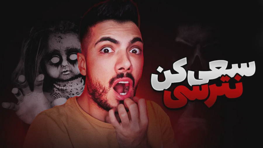 شیاطین ثبت شده با دوربین | فرش...