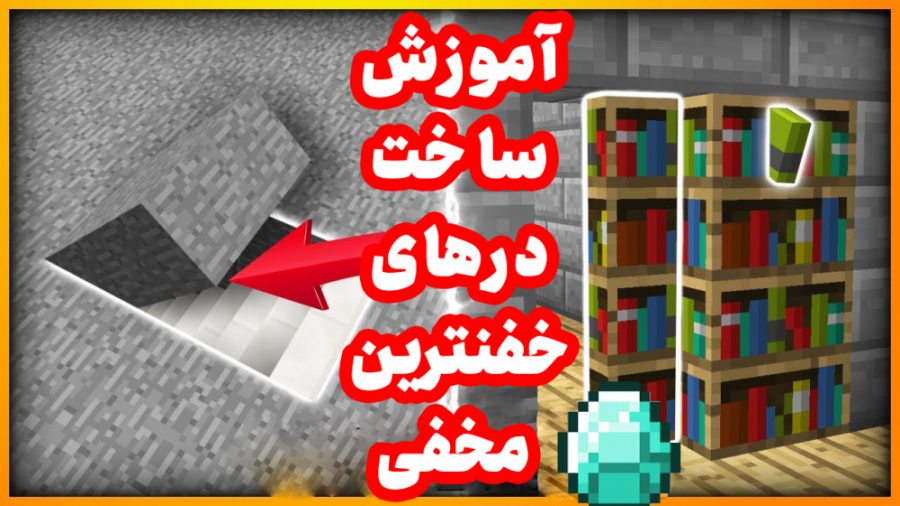 خفنترین اتاق مخفی آموزش ساخت !...