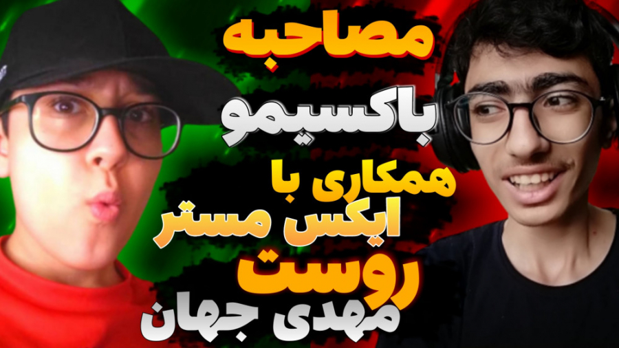 سبحان تاک شو | روست مهدی جهان