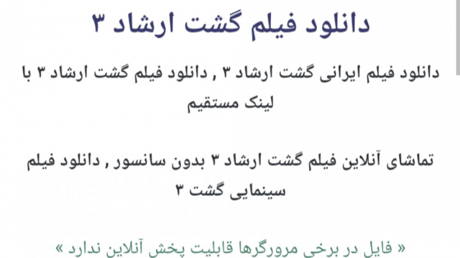 دانلود فیلم گشت ارشاد ۳ ( گشت...