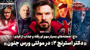 صحنه‌های مهم از فیلم &quo...