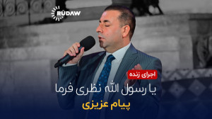 پیام عزیزی  یا رسول الله نظری...