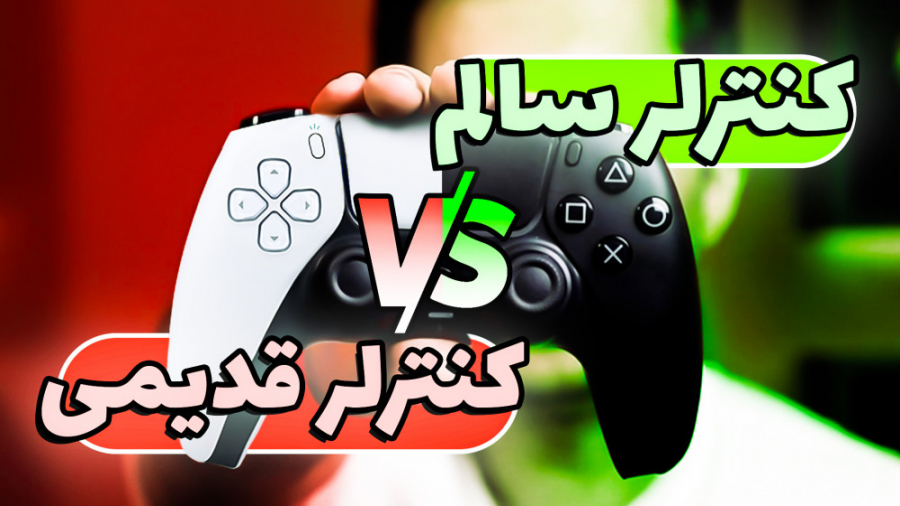 مشکل کنترلرهای پلی استیشن 5 حل...