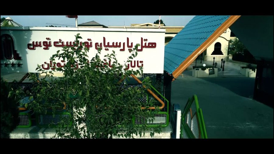 تیزر تبلیغاتی 34  هتل توریست ت...