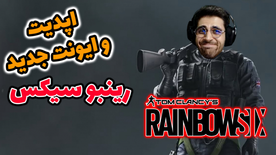 پارت 18 گیم پلی Rainbow Six Si...