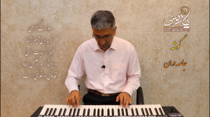 آواز جامه دران (آموزش افشاری)...