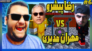 رضا پیشرو و مهران مدیری توی ما...