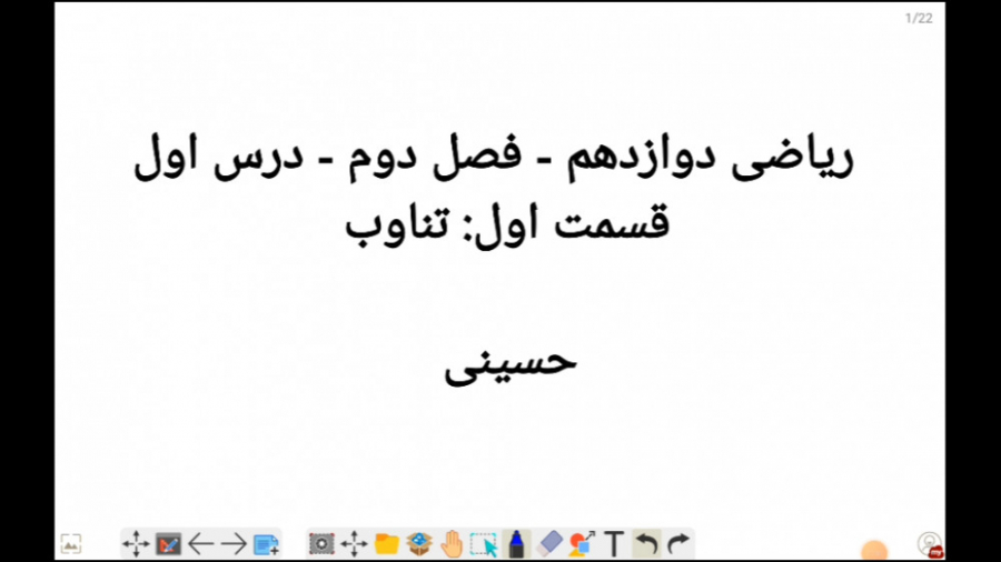 ریاضی دوازدهم  فصل دوم  درس او...